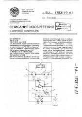 Гидропривод вибраторов двухвальцовых катков (патент 1753119)