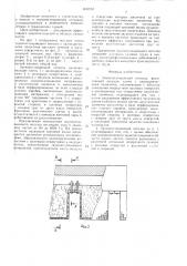 Звукопоглощающий потолок (патент 1432157)