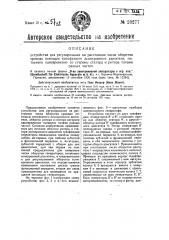 Устройство для регулирования на расстоянии числа оборотов привода помощью трехфазного асинхронного двигателя, питаемого одновременно со стороны статора и ротора токами разных частот (патент 23277)