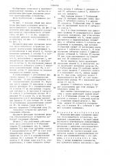 Механизм фиксации положения рычагов грузозахватного устройства (патент 1381056)