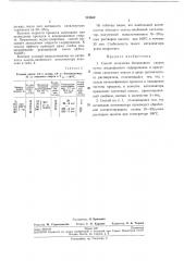 Способ получения бензилового спирта (патент 201362)