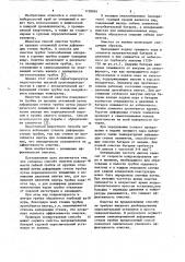 Способ очистки поверхности гибкой трубки от хрупких отложений (патент 1128094)