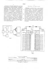 Цифровой автоматический многоточечный тензометрический мост (патент 191839)