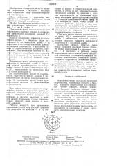 Поршневая группа аксиально-поршневой гидромашины (патент 1498938)