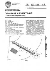 Разгрузочное устройство (патент 1337332)
