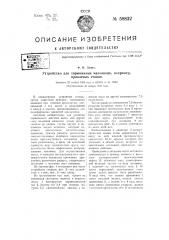 Устройство для торможения маховиков, например, прокатных станов (патент 58832)