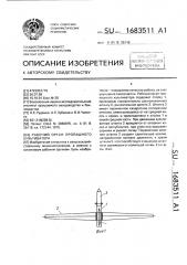 Рабочий орган пропашного культиватора (патент 1683511)