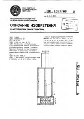 Гидродинамическая роторная мешалка (патент 1087166)