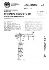 Устройство для ориентации цилиндрических деталей с разными по форме торцами (патент 1572786)