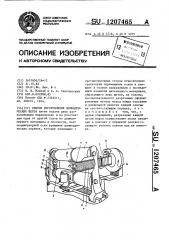 Способ изготовления цилиндрических щеток (патент 1207465)