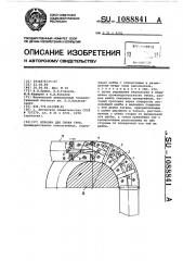 Оправка для гибки труб (патент 1088841)