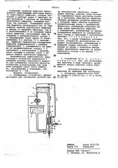Охлаждающее устройство (патент 781514)