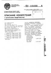 Полимерная композиция (патент 1151555)