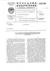 Устройство для автоматической настройки многозвенного корректора межсимвольных искажений (патент 658759)