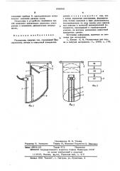 Расходомер сыпучих тел (патент 609958)