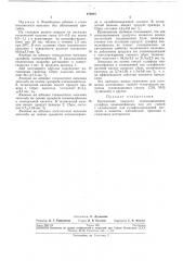 Адгезионная присадка к смазочным материалам (патент 270945)