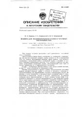 Машина для полунепрерывной отливки чугунных раструбных труб (патент 131868)