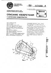 Фасонный режущий инструмент (патент 1171233)