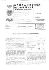 Патент ссср  191575 (патент 191575)
