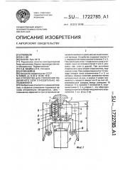 Устройство для стопорения подвижного узла относительно неподвижного (патент 1722785)