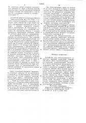 Устройство для централизованного управления зерновым элеватором (патент 938825)