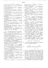 Способ получения производных нитрофурана или нитротиофена (патент 421190)