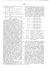 Способ аналитического трансформирования аэроснимков (патент 349891)