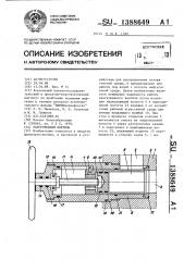 Разгруженный вентиль (патент 1388649)
