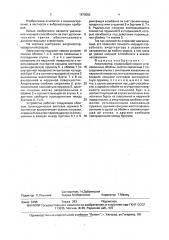 Амортизатор (патент 1679082)