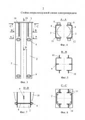 Стойка опоры воздушной линии электропередачи (патент 2641055)