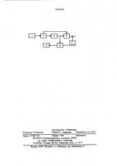 Устройство для дистанционного контроля промежуточных усилителей (патент 687606)