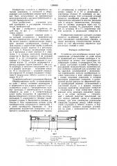 Устройство для калибровки концов труб (патент 1380835)