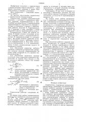 Гидросистема (патент 1320534)