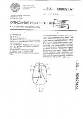 Резец для вращательного бурения (патент 1808973)
