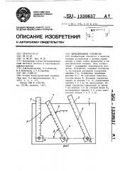 Вычислительное устройство (патент 1330637)