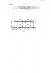 Бесшарнирная гусеница для автомобилей и тракторов (патент 82620)