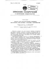 Патент ссср  98357 (патент 98357)