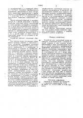 Устройство для газоструйной резки материалов (патент 975273)