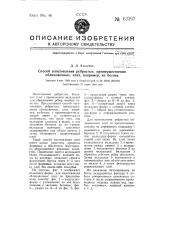Способ изготовления ребристых, преимущественно облицовочных, плит, например, из бетона (патент 63397)