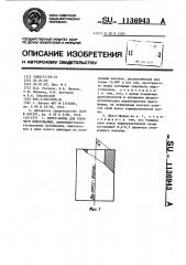 Прессформа для горячего прессования (патент 1136943)