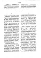 Устройство для искривления скважины (патент 1159998)