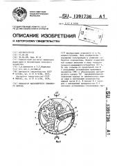 Сепаратор малосыпучего семянного вороха (патент 1391736)