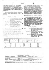 Способ обработки стальных изделий (патент 1573031)