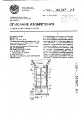 Свч-устройство для обработки материалов (патент 1617671)