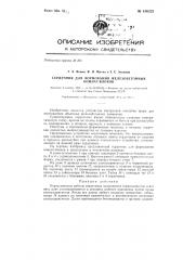 Сердечник для формования железобетонных комнат-блоков (патент 136223)
