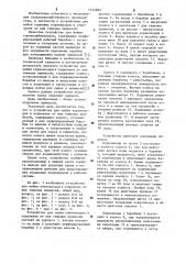 Устройство для мойки корнеплодов и отделения от них тяжелых примесей (патент 1144683)