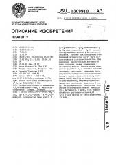 Способ получения производного @ -1,2,4-триазолин-5-она (патент 1309910)