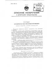 Ограничитель хода подъемных механизмов (патент 86791)
