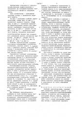 Комбайн зерноуборочный (патент 1367911)