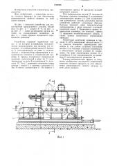 Способ раскладки витков катанки на охлаждающем конвейере и устройство для его осуществления (патент 1266598)